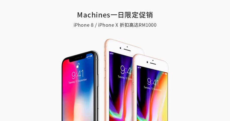 Read more about the article Machines 一日限定大促销，购买iPhone 8 / iPhone X 折扣高达RM1000【附促销码】
