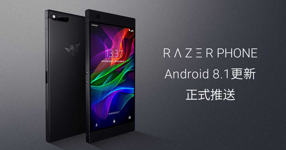 Read more about the article Razer Phone获Android 8.1 升级