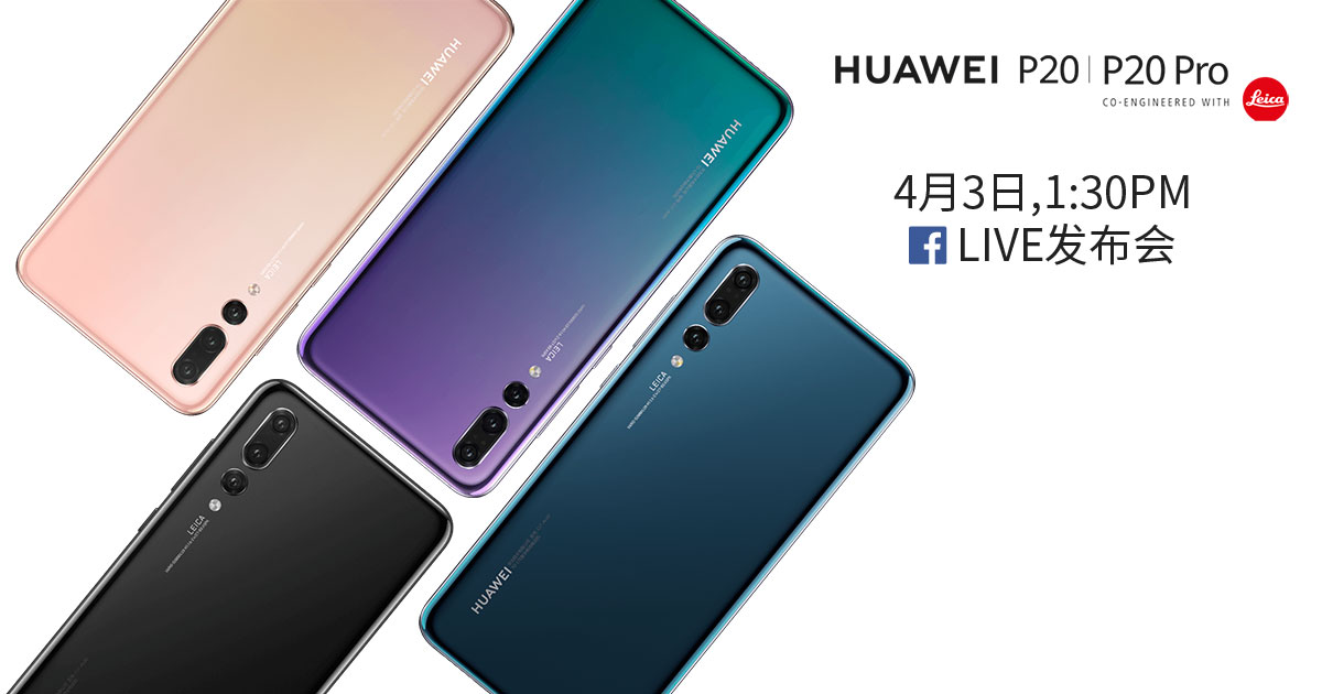 Read more about the article Huawei P20系列确定4月3日登陆马来西亚 （附发布会直播链接）