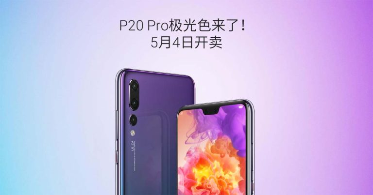 Read more about the article Huawei P20 Pro 极光紫 5月4号发售