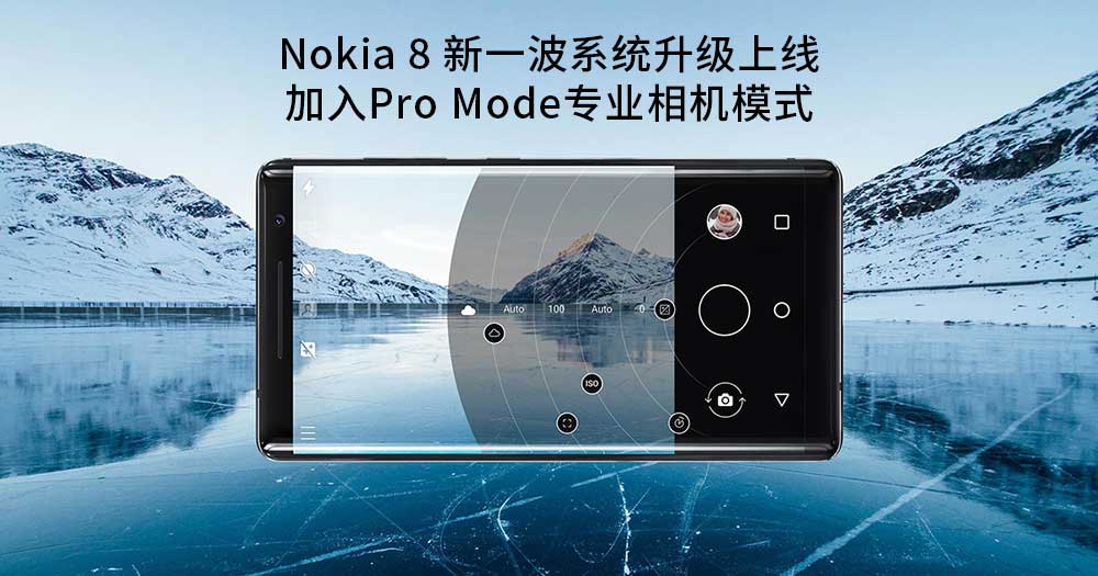 Read more about the article Nokia 8 专业相机模式更新正式上线