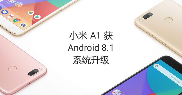 Read more about the article 【更新：升级暂缓】小米 A1获Android 8.1系统升级，但有潜在风险