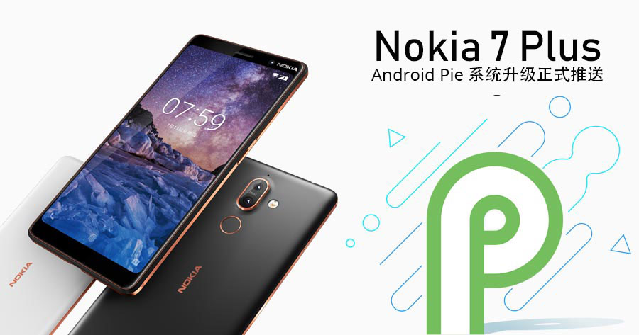 Read more about the article Nokia 7 Plus正式迎来Android Pie系统升级