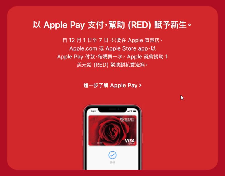 Apple推出的(PRODUCT)RED™产品已筹集2亿美元用以对抗艾滋病 4