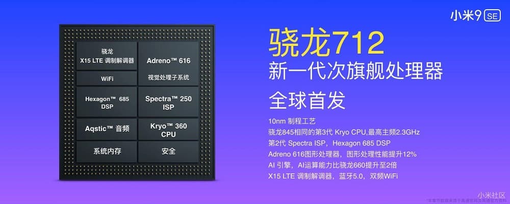 小米9 SE采用骁龙712处理器