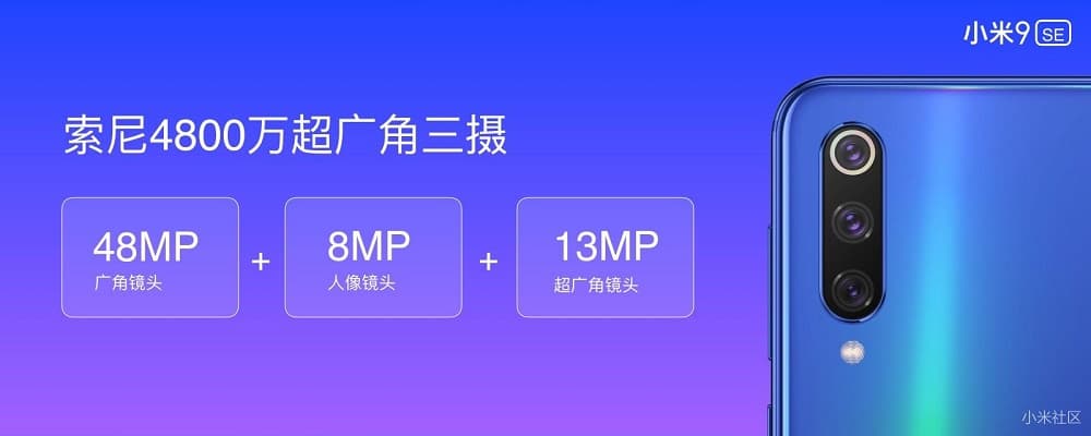 小米9 SE 后置镜头配置