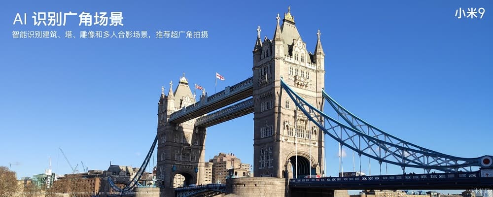 小米9 AI识别广角场景