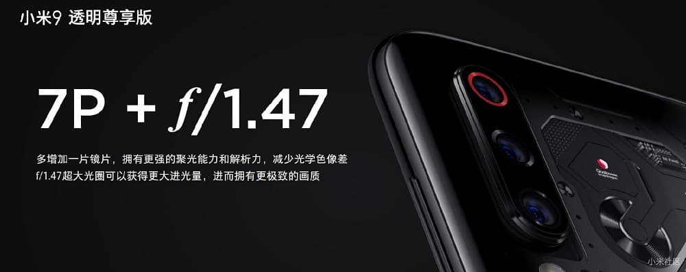 小米9透明尊享版镜头配置差异