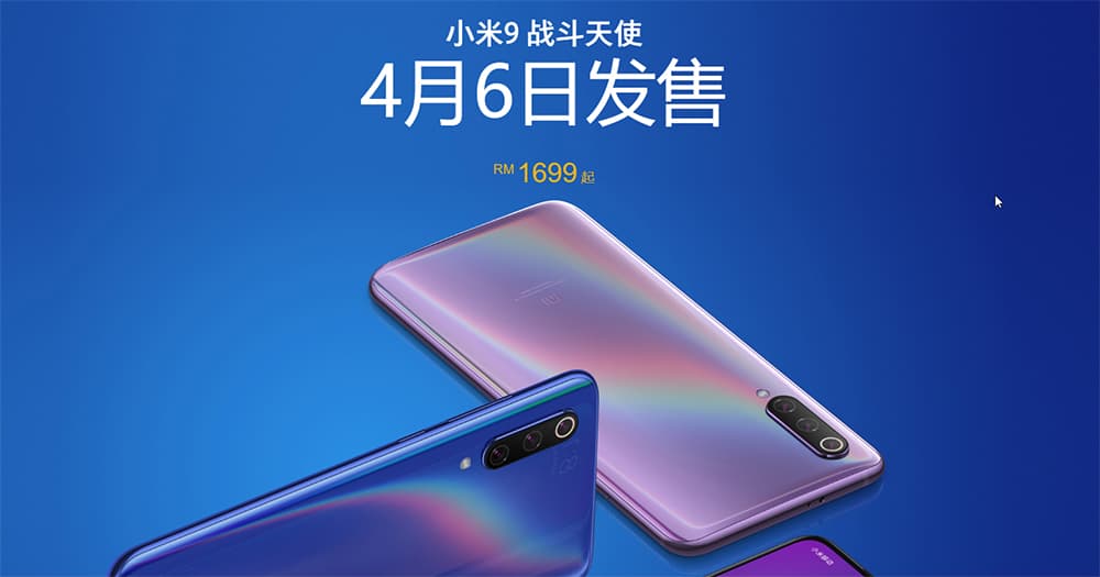 Read more about the article 小米9于4月6日米粉节发售,售价RM1699起!