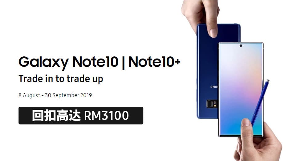 Read more about the article Samsung 推折旧换新计划，让你享有高达 RM3100 回扣购买 Galaxy Note10！