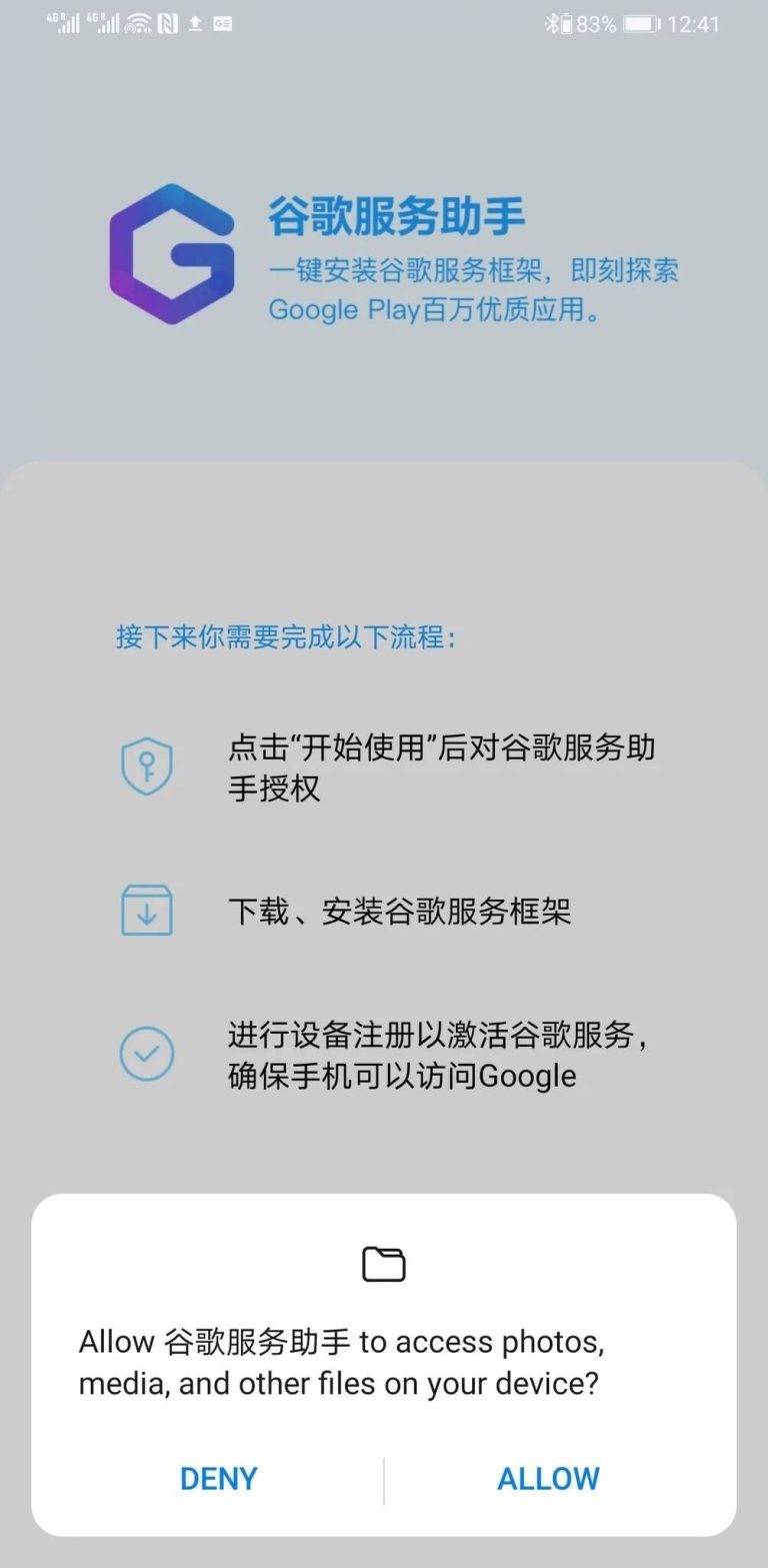 【更新：谷歌服务助手失效】Huawei Mate 30 系列安装 Google Play 商店及 Google Mobile Services 教程 4