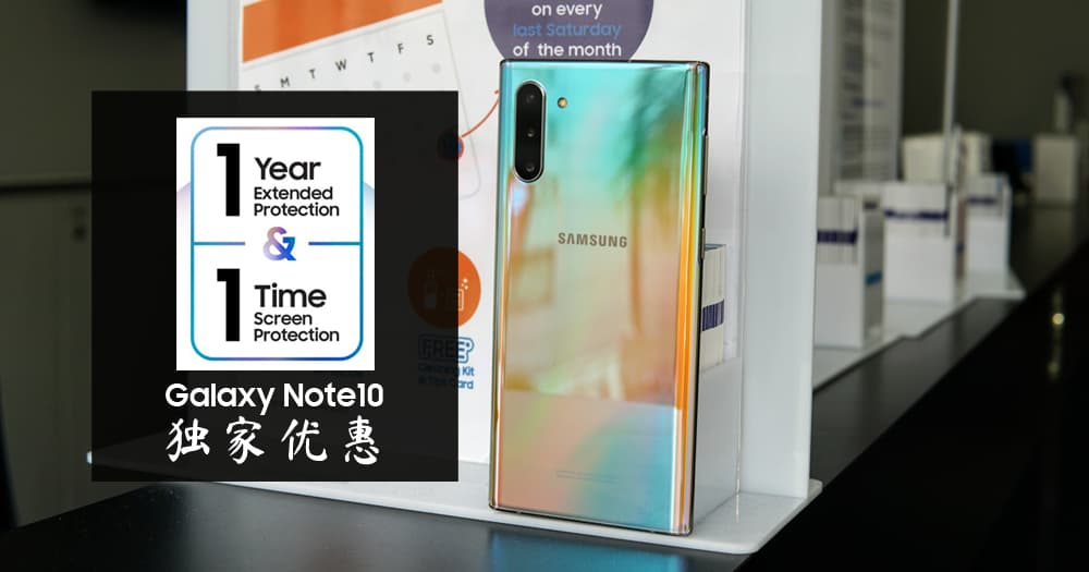Read more about the article Samsung 限时优惠——购买 Galaxy Note10 获得额外一年 Warrany + 屏幕保修服务