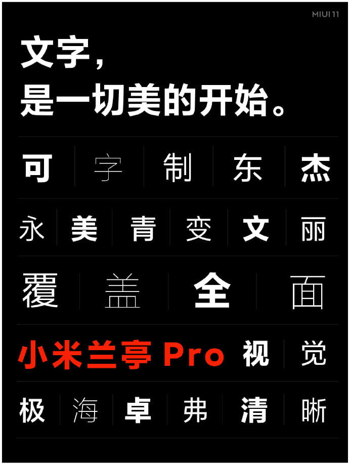 MIUI 11 字体——小米兰亭 Pro
