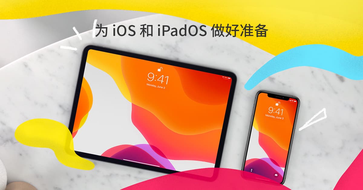 Read more about the article iOS 13 和 iPadOS 即将来临,在更新系统前这些准备工作你做了吗??