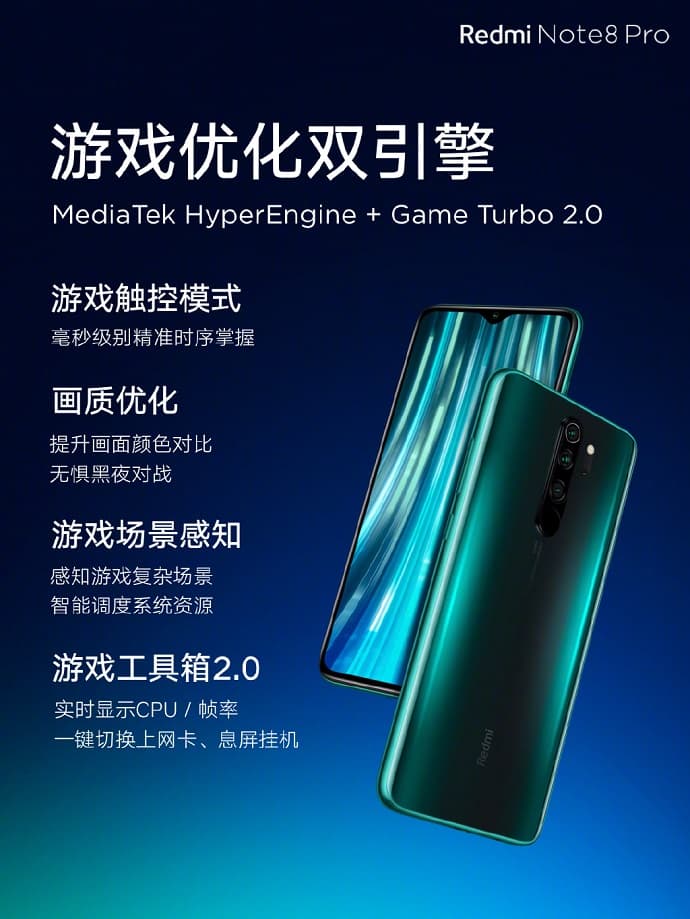 Redmi Note 8 Pro 游戏优化双引擎