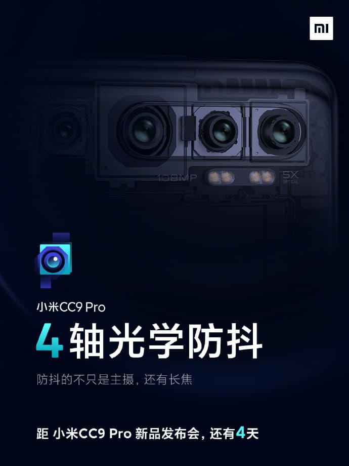 【更新:屏下指纹识别】首发量产一亿像素!小米 CC9 Pro 新品发布会 11 月 5 日见! 11