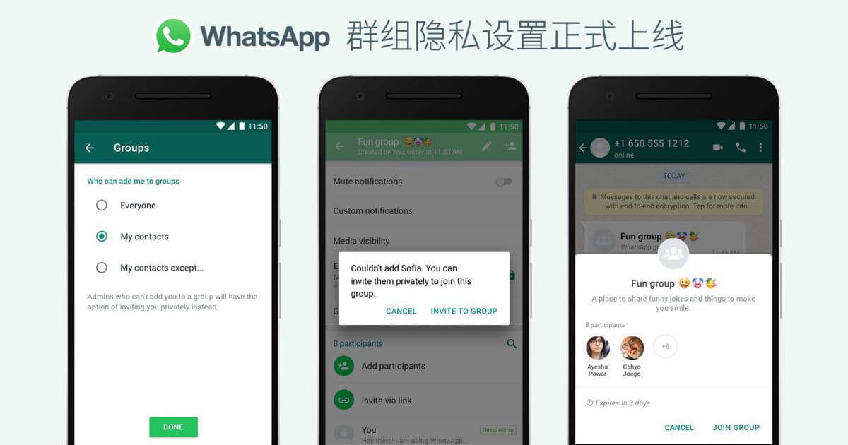 Read more about the article 告别垃圾广告，WhatsApp 群组隐私设置正式上线！