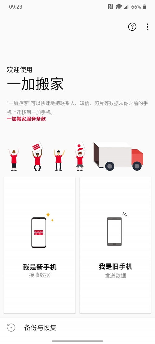 OnePlus 7T 预载应用程序