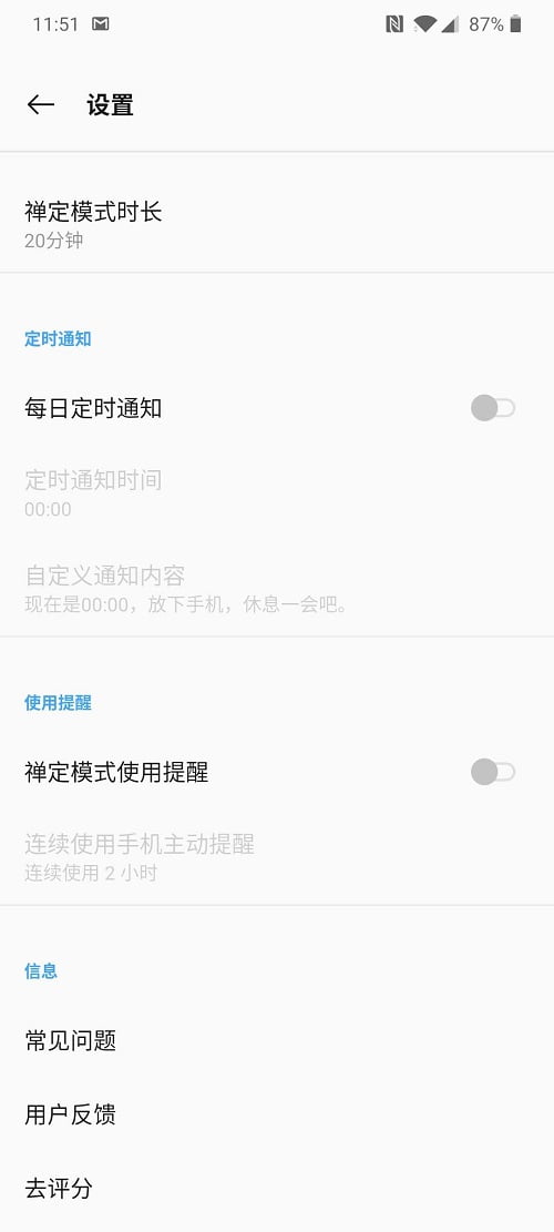 OnePlus 7T 禅定模式