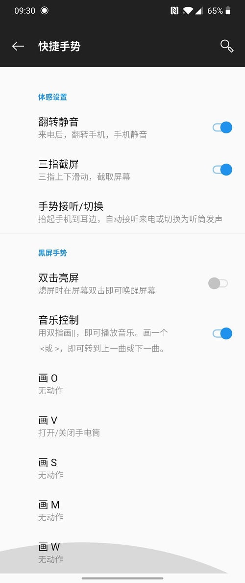 OnePlus 7T 设置
