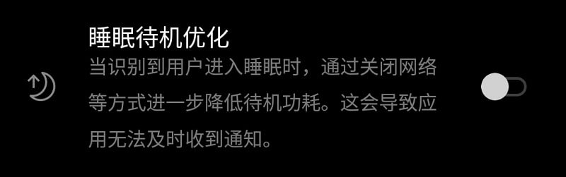 OnePlus 7T “睡眠待机优化”设置