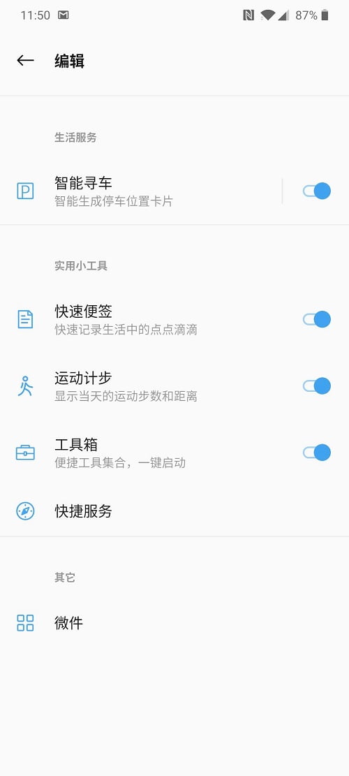 OnePlus 7T 负一屏