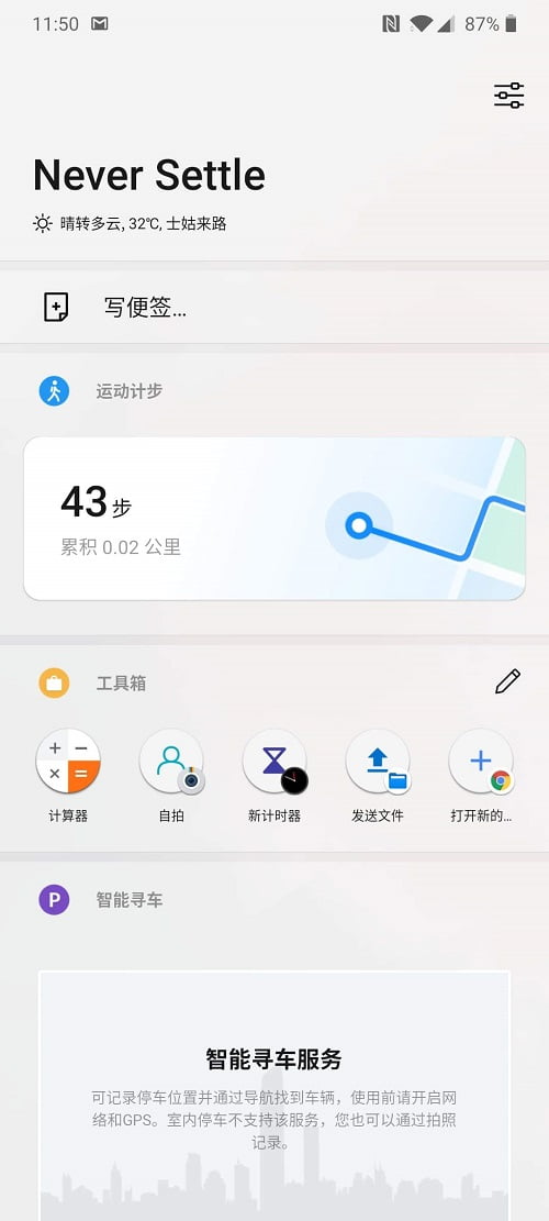 OnePlus 7T 负一屏