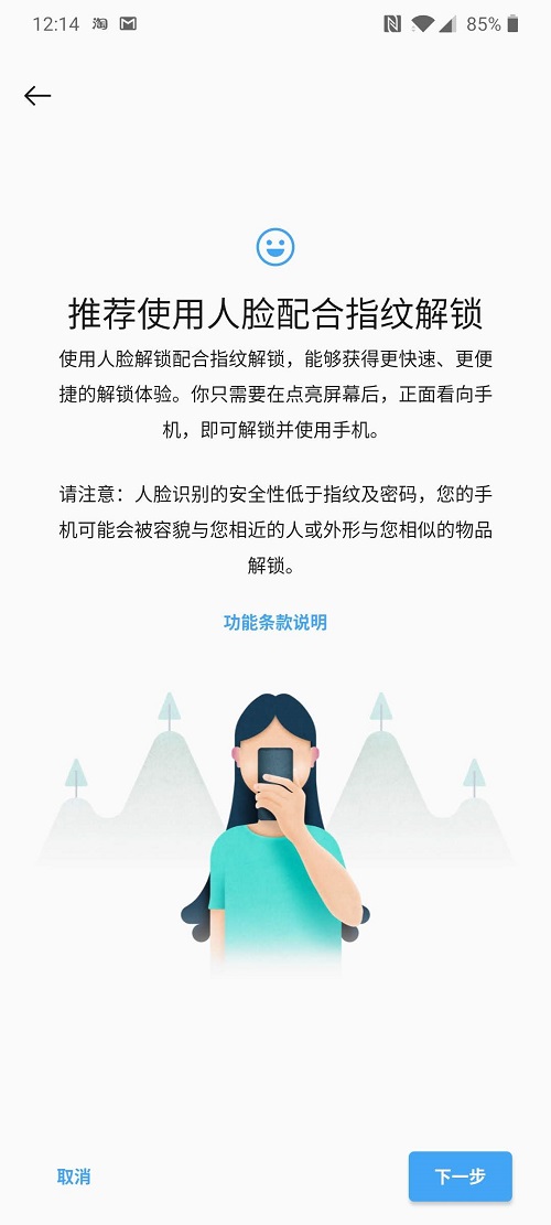 OnePlus 7T 锁屏设置