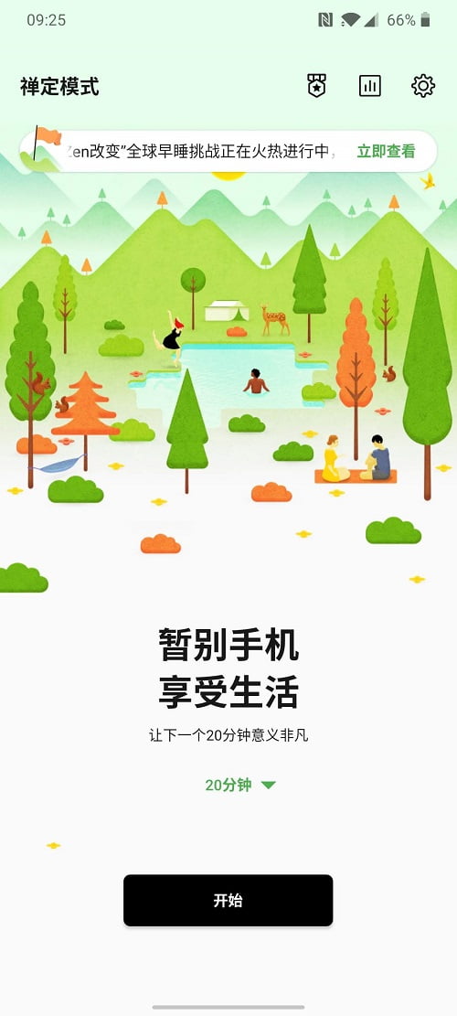 OnePlus 7T 禅定模式