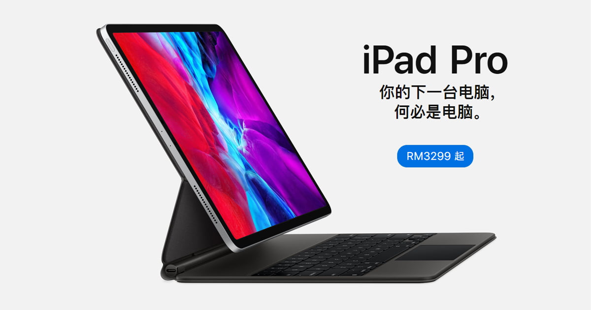 Apple 更新旗下ipad Pro 产品线 A12z Bionic 芯片 多摄像镜头及触控板支持 售价rm3499 起 小人物科技志