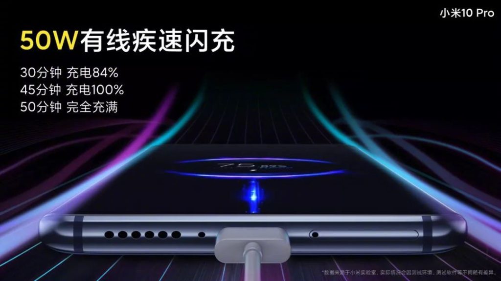 小米 10 Pro 充电