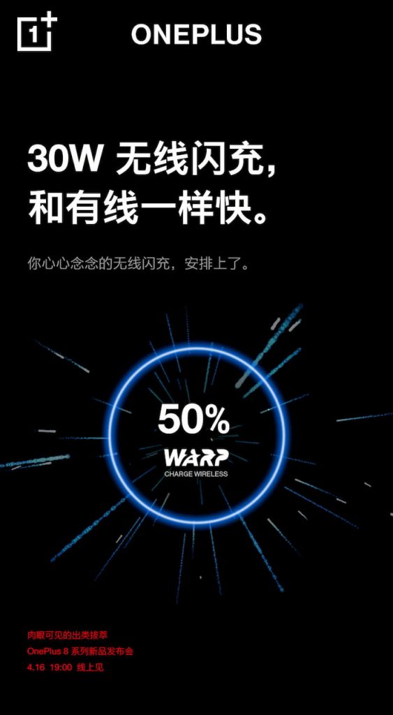 OnePlus Warp Charge 30 Wireless (30W 无线闪充)