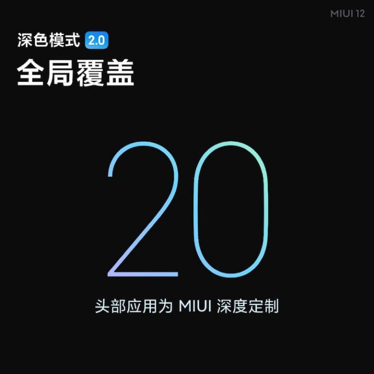 MIUI 12 深色模式 2.0