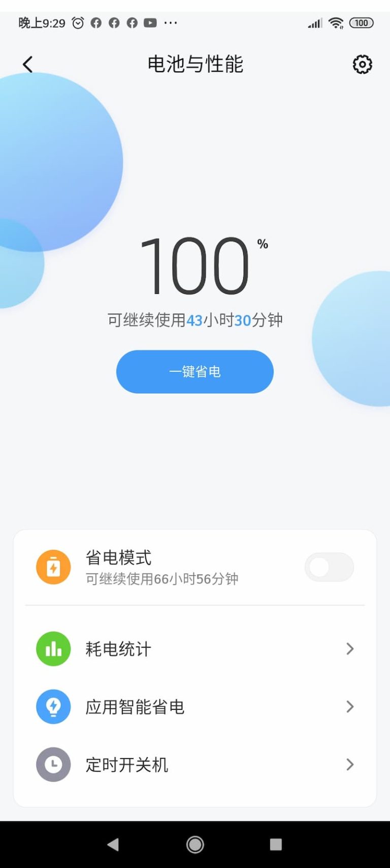 Redmi Note 9s 续航