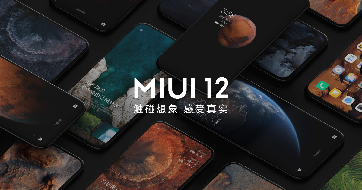Read more about the article MIUI 12 大量针对动画、隐私以及无障碍服务进行优化调试,支持超过 42 款机型,六月尾推送更新