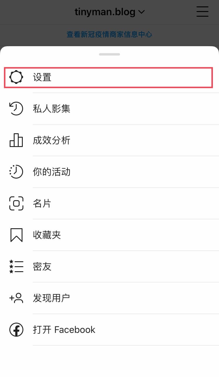 2. 进入设置