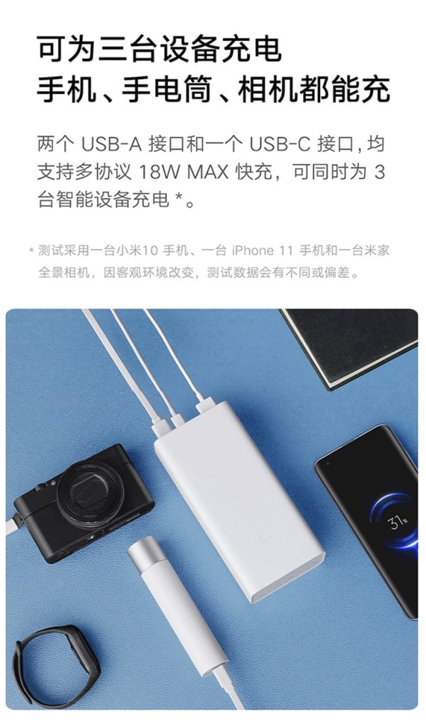 小米移动电源 3 30000mAh 快充版