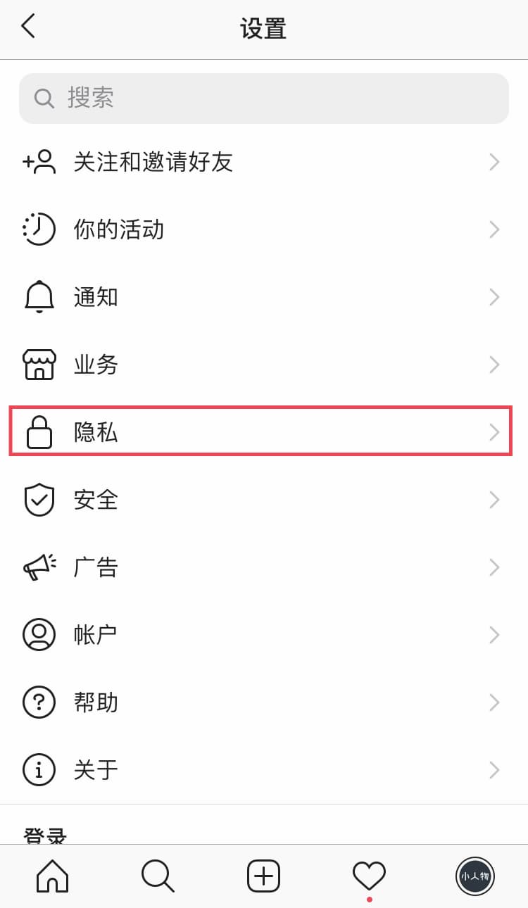 3. 在设置页面中选择“隐私”