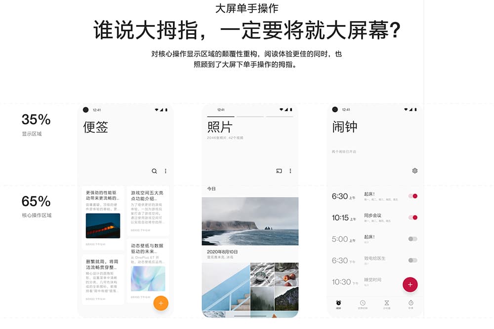 OxygenOS 11 / HydrogenOS 11 单手操作