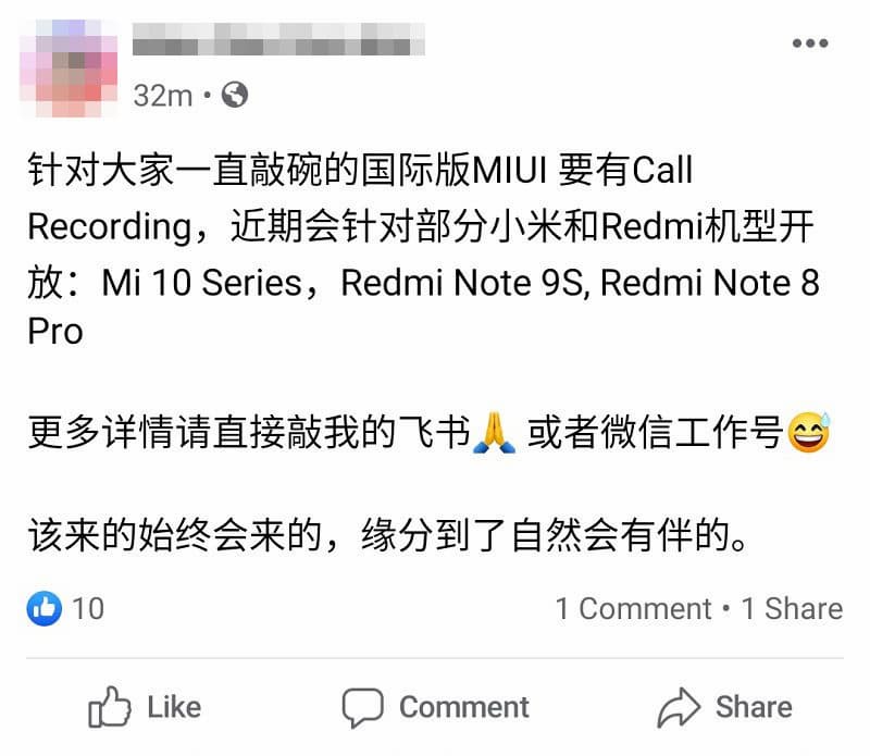 更新 Poco X3 Nfc M3 小米手机通话录音回归 兼容于大部分国际版miui 系统小米机型 小人物科技志