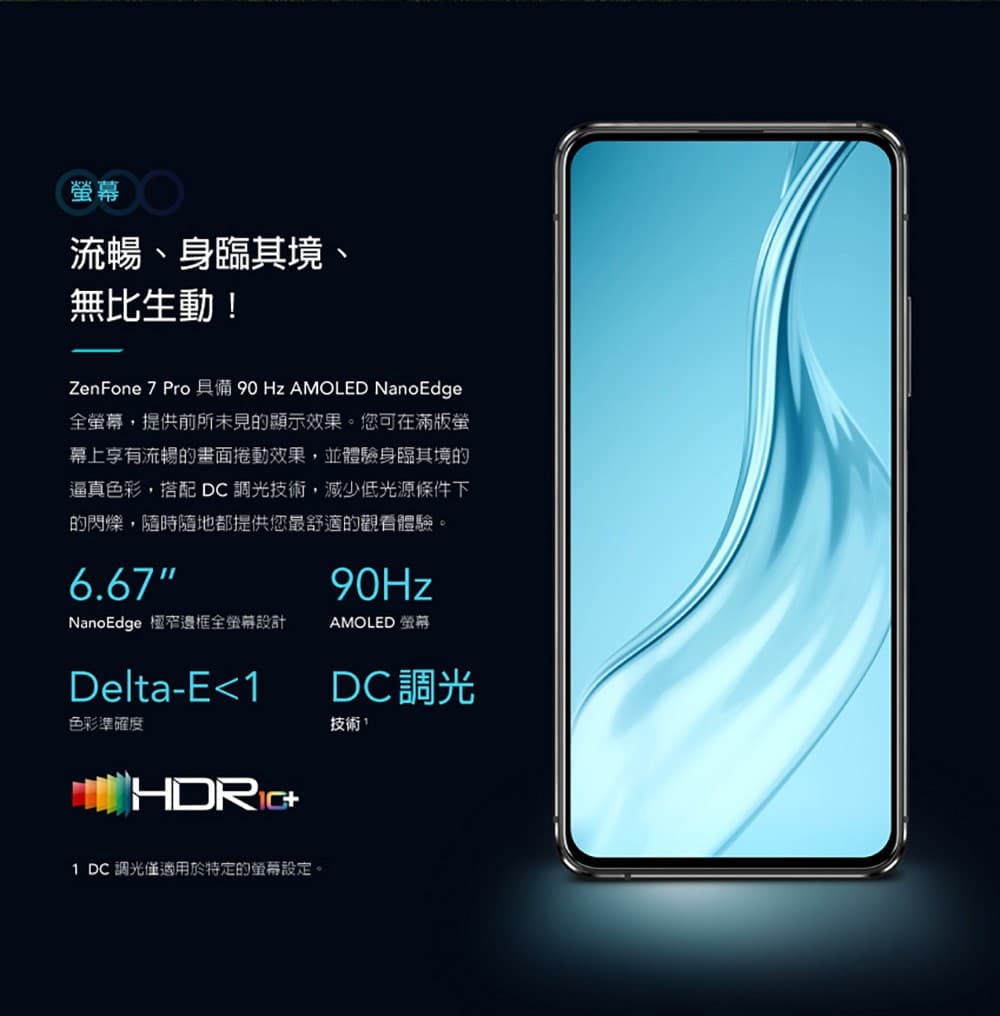 Asus ZenFone 7 屏幕参数