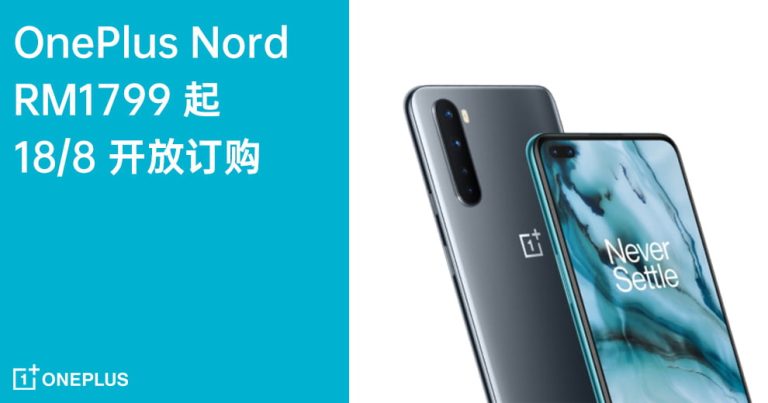 Read more about the article OnePlus Nord 马来西亚售价正式公布：RM1799 起，8 月 18 日即可购得