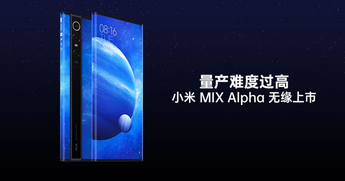 量产难度过高，小米MIX 系列| 小人物科技志