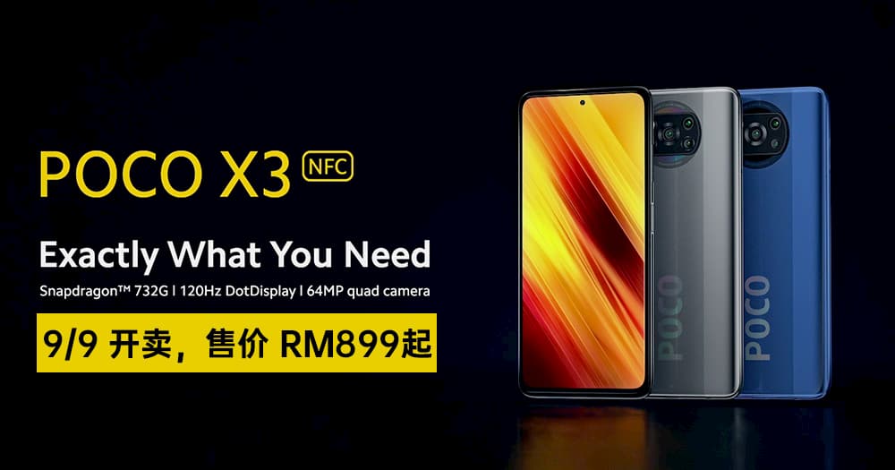 Read more about the article POCO X3 正式亮相：高通骁龙 732G + 120Hz 刷新率 + 立体扬声器，售价 RM899 起！