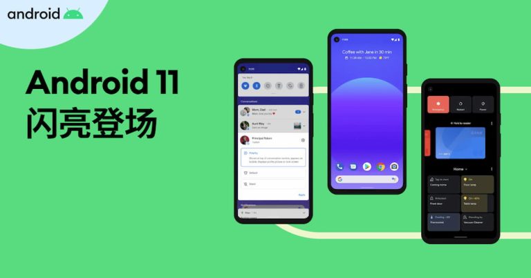Read more about the article Android 11 正式登场，即日起推送至 Google Pixel 手机