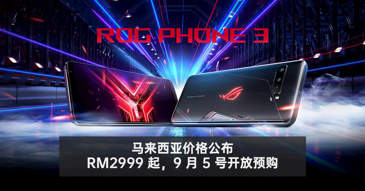Read more about the article Asus ROG Phone 3 系列正式抵马,售价 RM2999 起!