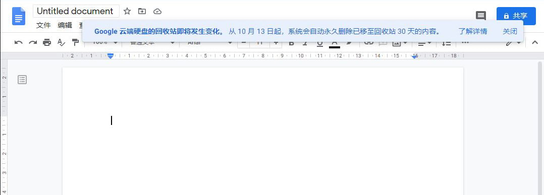 Google 调整政策:Google Drive 文件移到回收站 30 天后将自动永久删除 1
