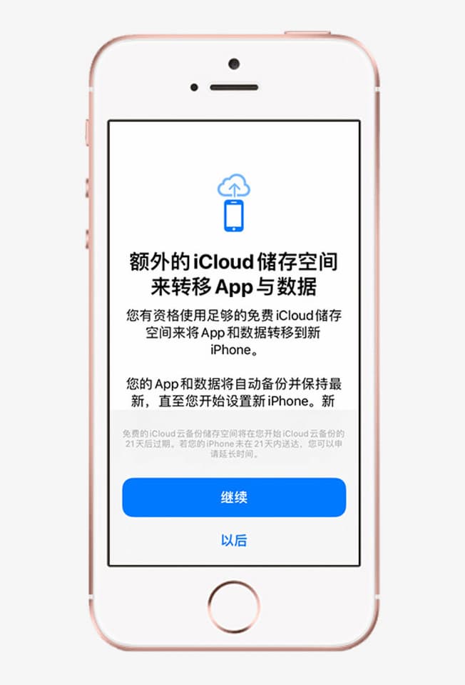 iCloud 临时储存空间
