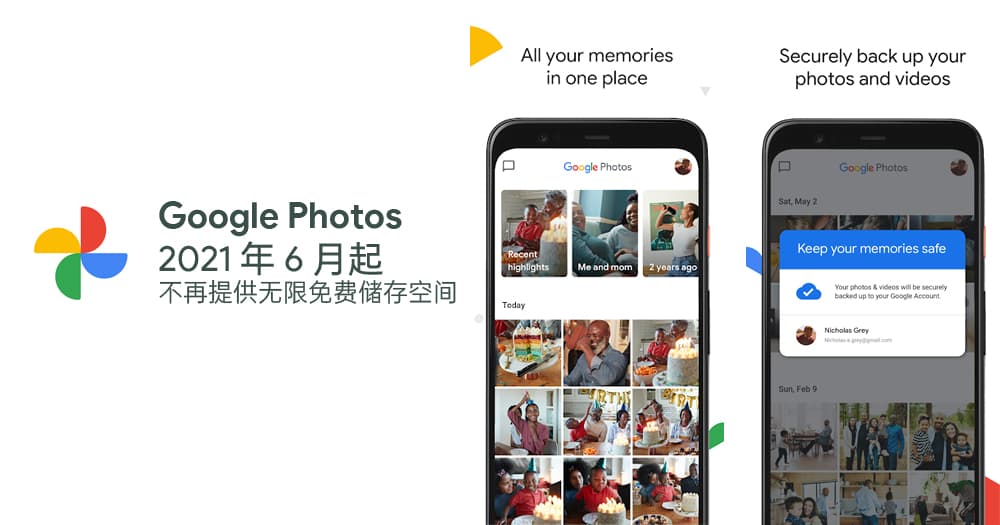 Read more about the article Google：抱歉了，未来只有 Pixel 手机才能享有 Google Photo 无限免费存储空间哟