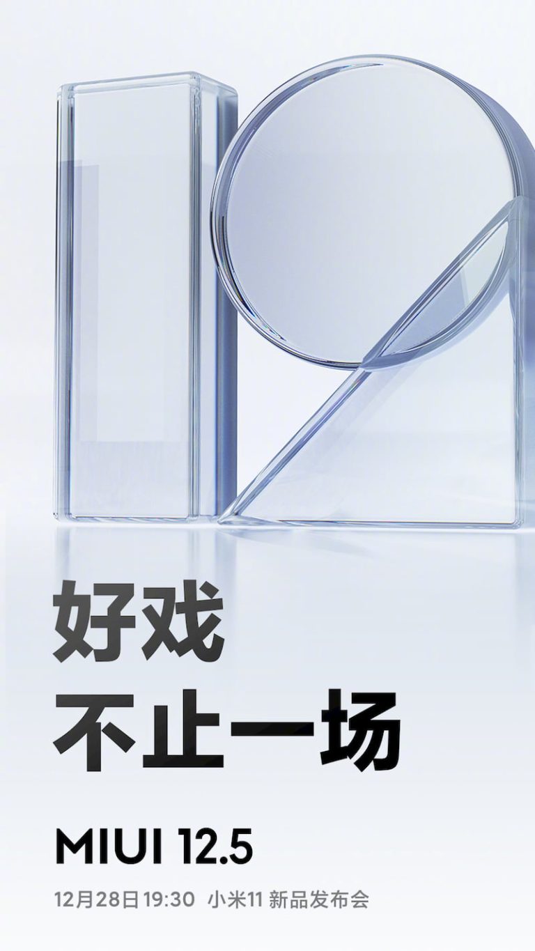 【更新：MIUI 12.5】小米新十年开篇旗舰——小米 11 要来了！首发高通骁龙 888， 12 月 28 日轻装上阵 4